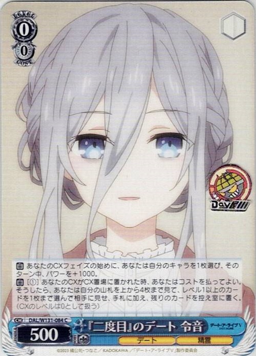 『二度目』のデート 令音(DAL/W131-084) -デート・ア・ライブ Vol.3 レアリティ：C